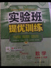 2025秋 实验班提优训练 九年级上册 化学人教版 强化拔高同步练习册 实拍图