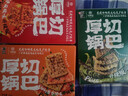 寻唐记厚切麻辣油泼辣子锅巴盒装解馋零食办公室小吃休闲食品100g*3盒 实拍图