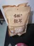 古松干货银耳花40g 古田丑耳白木耳 百合莲子羹银耳辦 品牌始于1998 实拍图