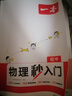 一本初中物理秒入门 2025版物理基础知识大盘点漫画图解公式定律课本预习中考物理百科知识复习资料 实拍图