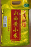 十月稻田 24年新米 山西黄小米 5斤 五谷杂粮 粗粮 早餐小米粥 真空 2.5kg 实拍图