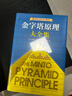 【包邮】金字塔原理大全集新版（全2册）：解决问题的逻辑 实拍图