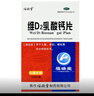 【3盒装】福瑞堂  维D2乳酸钙片 100片  乳钙哺乳补钙维生素缺乏症 实拍图