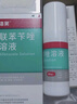 洛芙联苯苄唑溶液喷雾剂80ml治脚气药止痒脱皮烂脚丫真菌感染自营去脚气喷雾剂脚出汗脚臭喷雾专用药水泡型 实拍图