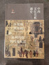 中西文化关系通史 实拍图