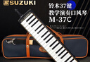 SUZUKI铃木37键口风琴日本原装进口M-37C高级专业演奏吹奏乐器 实拍图