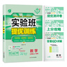 2025秋 实验班提优训练 七年级上册 数学苏科版 强化拔高教材同步练习册 实拍图