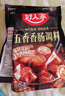 好人家香肠调料220g四川麻辣五香灌香肠调料 自制广式腊肠 肠衣年货料 五香香肠调料1袋（25年新货） 实拍图