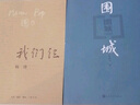 我们仨+围城（套装2册）新版 实拍图