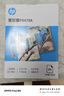 惠普（hp）原装照片纸4*6 6寸 A4/A6高光相纸喷墨打印机10*15 9RR55A 照片纸A4（20张）180g 实拍图