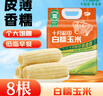 十月稻田 黑糯玉米 3.52斤(220g*8根) 东北甜黏玉米棒 早餐苞米 低脂零食 实拍图