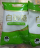 舒可曼白砂糖1kg*2 白糖食糖调味烘焙材料冲饮用糖咖啡伴侣 实拍图
