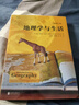 大学堂丛书051-3:地理学与生活（插图第11版） 实拍图