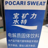 宝矿力水特粉末冲剂 运动健身功能饮料快速补充电解质 单盒【13g*8】 实拍图