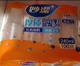 妙洁 塑料一次性杯子 茶水太空航空透明食品级加厚 240ml*100只装中号 实拍图