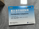 6盒装[得百安] 氟比洛芬凝胶贴膏13.6cm*10cm*4贴/盒 泰德制药 实拍图
