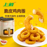 上鲜 脆皮鸡肉圈 2斤 冷冻 鸡腿肉圈炸鸡肉空气炸锅速食代餐 清真食品 实拍图