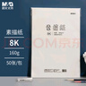 晨光(M&G)文具8K/160g素描纸绘画纸素描本美术写生学生初学速写8开50张老师推荐国庆节国庆出游礼物 实拍图