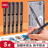 得力（deli）中双头粗头快递物流记号笔签字笔 办公文具教学会议笔马克笔 1.8mm/0.5mm 黑色 5支/盒 SK221-5 实拍图