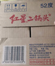 红星北京红星二锅头酒绿瓶大二/小二纯粮酒口粮酒清香型白酒特产礼品 52度 500mL 12瓶 绿瓶整箱 实拍图