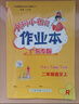 广东专版】2026春黄冈小状元作业本二年级下册语文数学人教版北师版广东专用 黄冈小状元作业本 二年级下册语文人教版【广东专版】 实拍图
