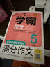 小学生满分作文五年级 名师教你轻松写出5年级满分作文 扫码听名师讲解 同步小学生现阶段作文写作要求 小学作文 实拍图