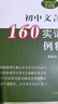 高中文言300实词例释（全新增订版） 实拍图