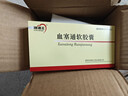 [理洫王（LI XU WANG）] 血塞通软胶囊 0.33g*12粒/板*2板 实拍图