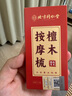 同仁堂北京同仁堂檀木按摩梳子经络梳刮痧板头部面部耳刮按摩棒刷TRT-01 实拍图