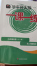 2025新版华东师大版一课一练六年级七年级八年级上下册 九年级全一册 上海版语文+数学+英语+物理+化学增强版普通版 6789年级上下册华东师范大学出版社 沪教版一课一练 上海小学教材配套同步练习册  实拍图