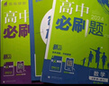 高中必刷题物理必修三必刷题新高一上必修一2026高一必刷题必修二2025下学期【科目自选】高中必刷题2026新教材必刷题预备新高一上下课本同步练习册同步教辅必修1必修2必修3人教版同步狂K重点 【必修 实拍图
