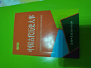 中国古代历史大事680条（口袋本） 实拍图