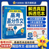 2026高考适用疯狂作文作文超级教练系列高考高分作文年刊高考必备 天星教育 实拍图