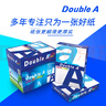 Double A 达伯埃90gA4彩印打印纸办公用品复印纸5包整箱2500张批发多省免邮 实拍图