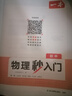 一本初中物理秒入门 2025版物理基础知识大盘点漫画图解公式定律课本预习中考物理百科知识复习资料 实拍图