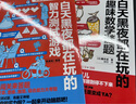 白天黑夜都在玩的趣味数学谜题 实拍图