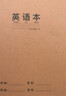 齐心喜登金科错题本 16K 30张缝线本作业本笔记本本子 牛皮纸初中学生练习本 5本装 ECF1630DK7-5 实拍图