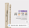 雅马哈（YAMAHA）竖笛高音C调学生成人初学笛子 YRS-23G德式【学生适用 老师推荐】 实拍图