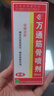 万通筋骨贴官方店旗舰正品膏药关节活血止痛扭伤腰肌劳损肩周炎 骨刺脚后跟疼足底筋膜炎跟腱 筋骨喷剂  一盒装正品 实拍图