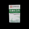 【5盒装】[三鹤] 五淋化石丸0.25g*45丸/盒 实拍图