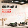 墨斗鱼厨房防油贴纸灶台面保护膜油烟机瓷砖墙面透明防油防潮保护膜6片 实拍图