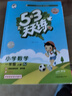 【团购优惠】2025版53天天练一二三四五六年级下册上册语文数学英语人教教材同步随堂练习册曲一线5.3同步训练人教版五三天天练5+3 数学 人教版 一年级上册【2025秋】 实拍图
