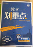 2026高中教材划重点 高二上 物理 选择性必修 第二册 人教版 教材同步讲解 理想树图书 实拍图