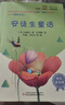 安徒生童话（彩插版）快乐读书吧三年级上册推荐阅读 实拍图