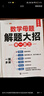 斗半匠 数学母题解题大招 一年级数学思维训练 小学数学解题方法技巧知识点汇总课外拓展每日一练【2册】 实拍图