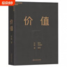 价值 高瓴创始人 张磊力作 价值投资 金融投资经典书籍 （随书赠投资寄语小册子）价值投资书系 股票基金、金融证券相关书籍 实拍图