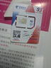 中国电信流量卡电话卡手机卡纯流量卡5G不限速上网卡全国通用无限流量卡电信流量卡 星久卡丨19元80G全国流量+自己激活 实拍图