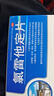 仁和 氯雷他定片12片/盒 过敏用药缓解过敏性鼻炎过敏性结膜炎荨麻疹皮肤过敏眼痒快速抗过敏 实拍图