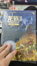 龙族3：黑月之潮（下 修订版）江南著 幻想武侠小说 火之晨曦悼亡者之瞳 现货 龙族小说全套 整版典藏版旧版火之晨曦悼亡者的归来 实拍图