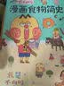 不白吃漫画食物简史（自媒体大号“ 我是 不白吃 ”漫画科普合集） 实拍图